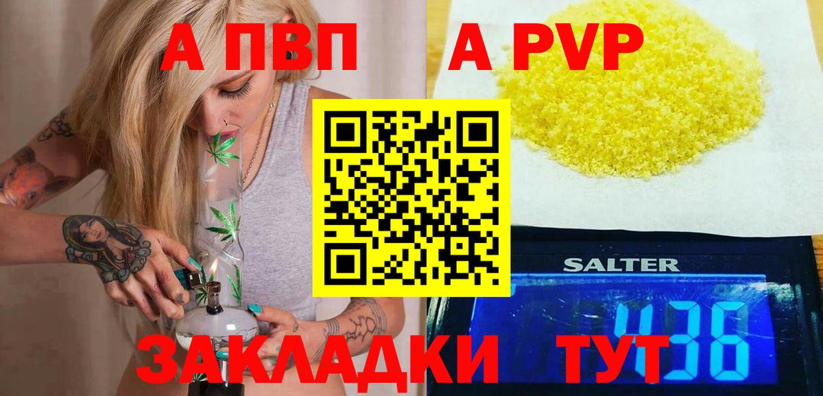APVP  Вход с VPN  Чебоксары  Alpha PVP Crystall  Alpha PVP Crystall 