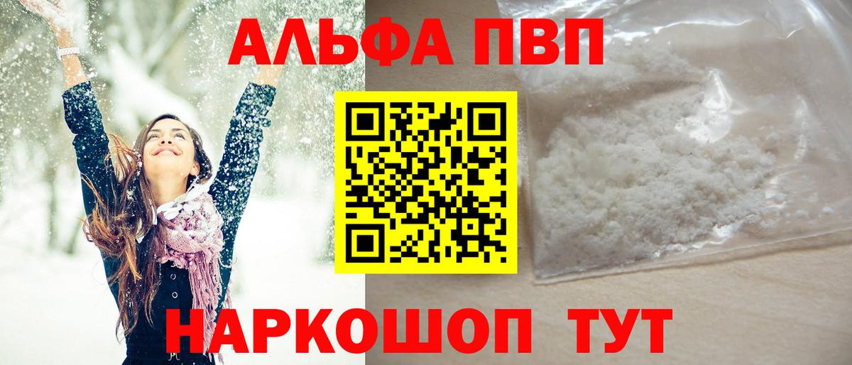 Alpha PVP Соль Чебоксары