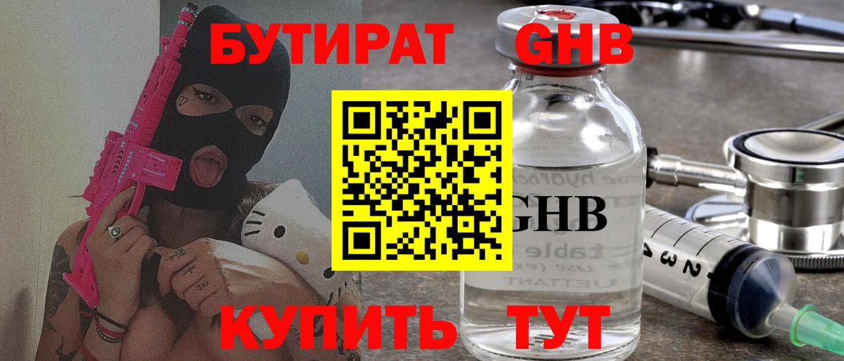 Бутират BDO 33%  Вход с VPN  Чебоксары 