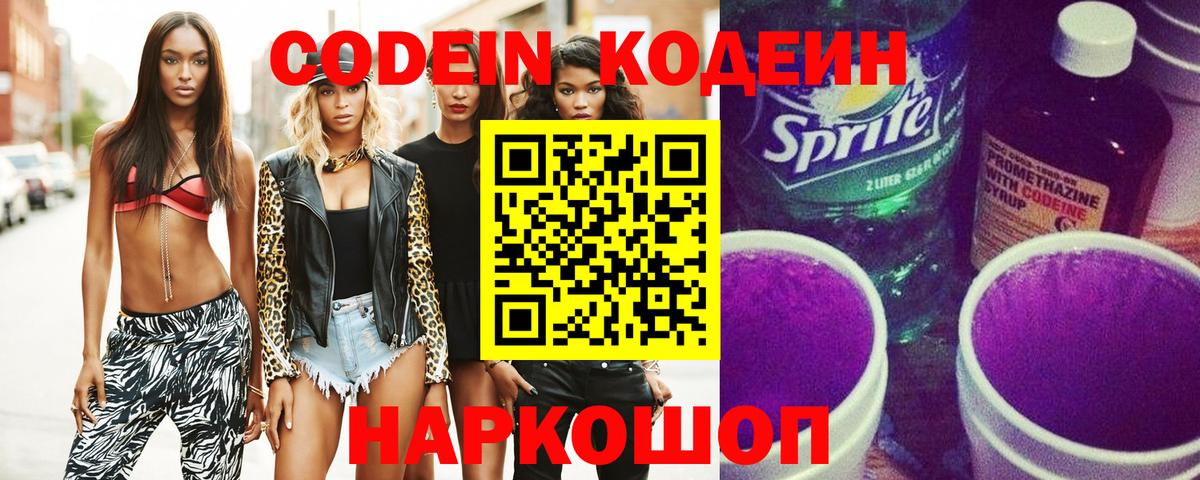 Codein Purple Drank Чебоксары
