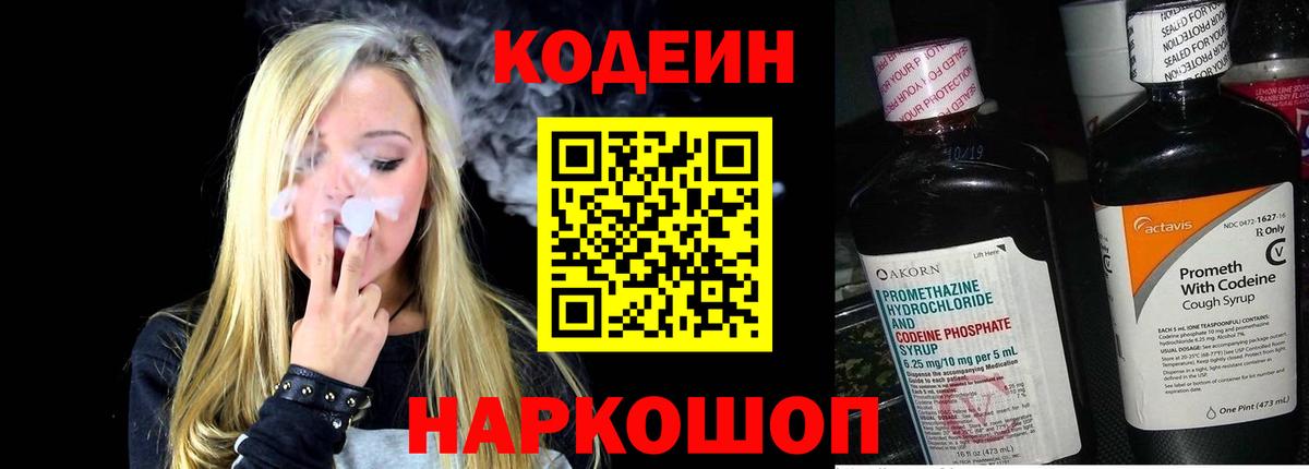 Кодеиновый сироп Lean Purple Drank  Codein напиток Lean (лин)  Вход с VPN  Чебоксары 