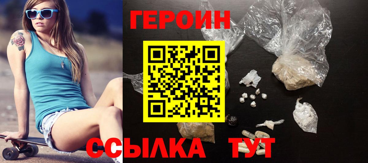 ГЕРОИН хмурый Чебоксары