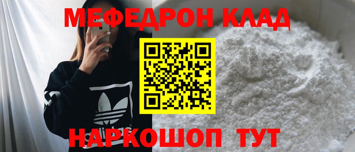 МЕФ mephedrone  Вход с VPN  Меф  Чебоксары 