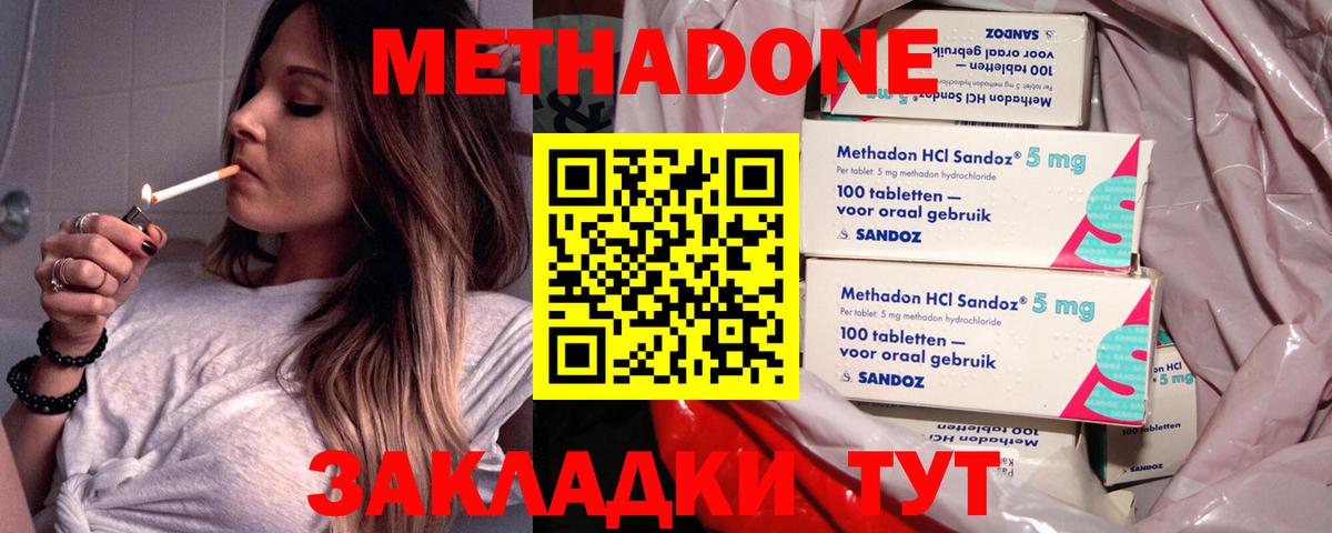 МЕТАДОН methadone  Вход с VPN  Чебоксары  МЕТАДОН VHQ 